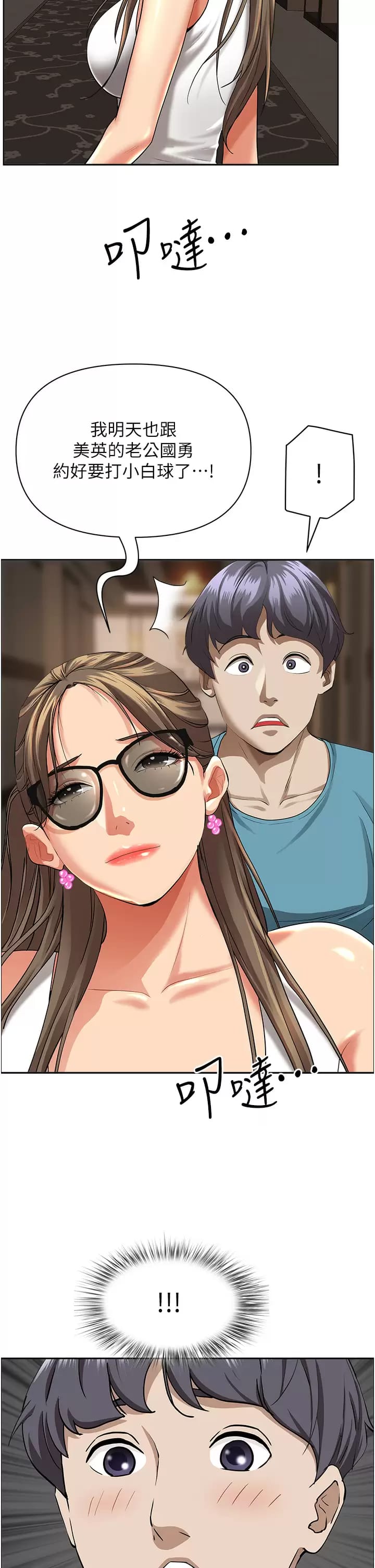 《霸佔人妻》漫画 第59话-快点扑倒我