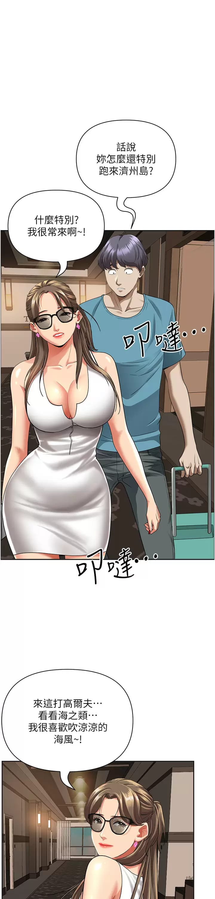 《霸佔人妻》漫画 第59话-快点扑倒我