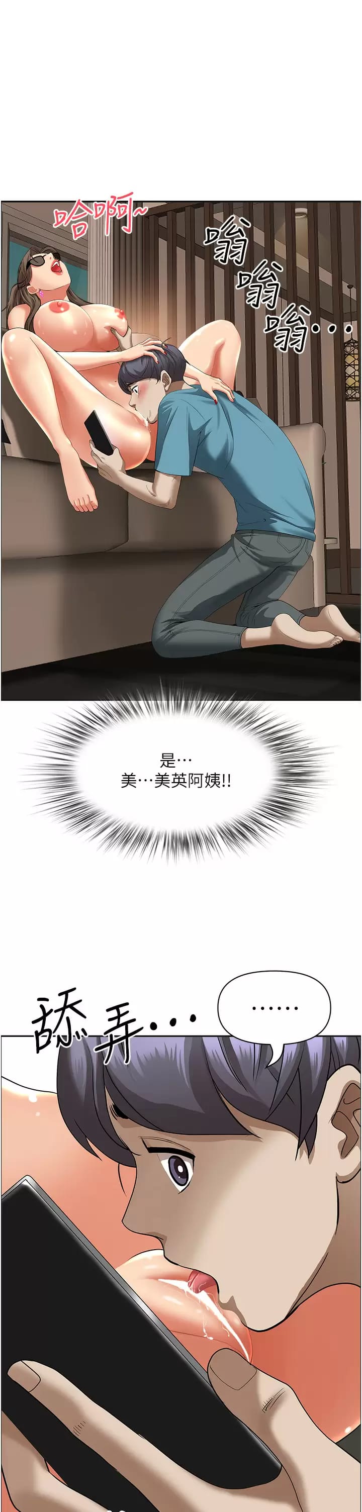 《霸佔人妻》漫画 第60话-再舔深一点