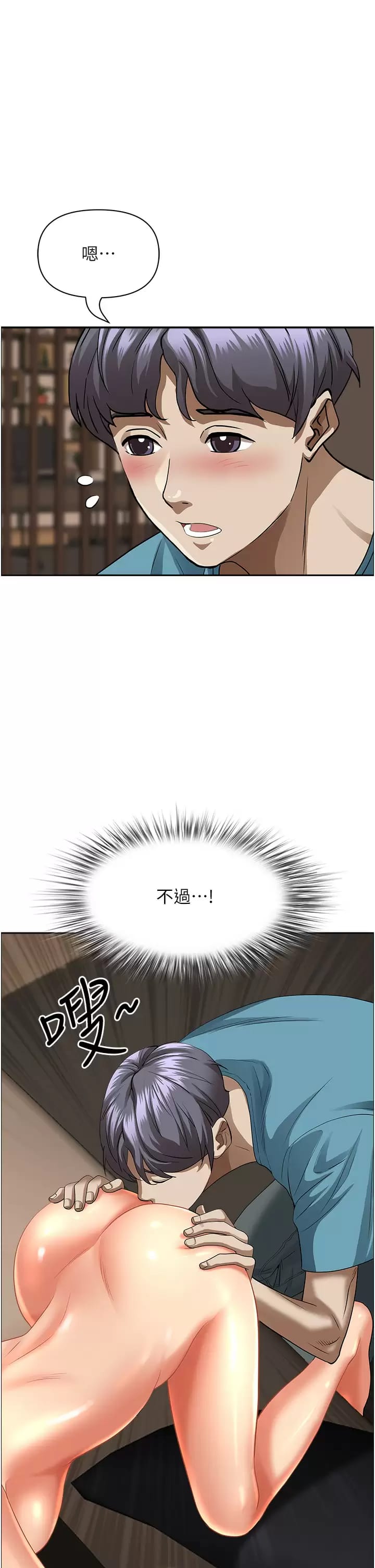 《霸佔人妻》漫画 第60话-再舔深一点