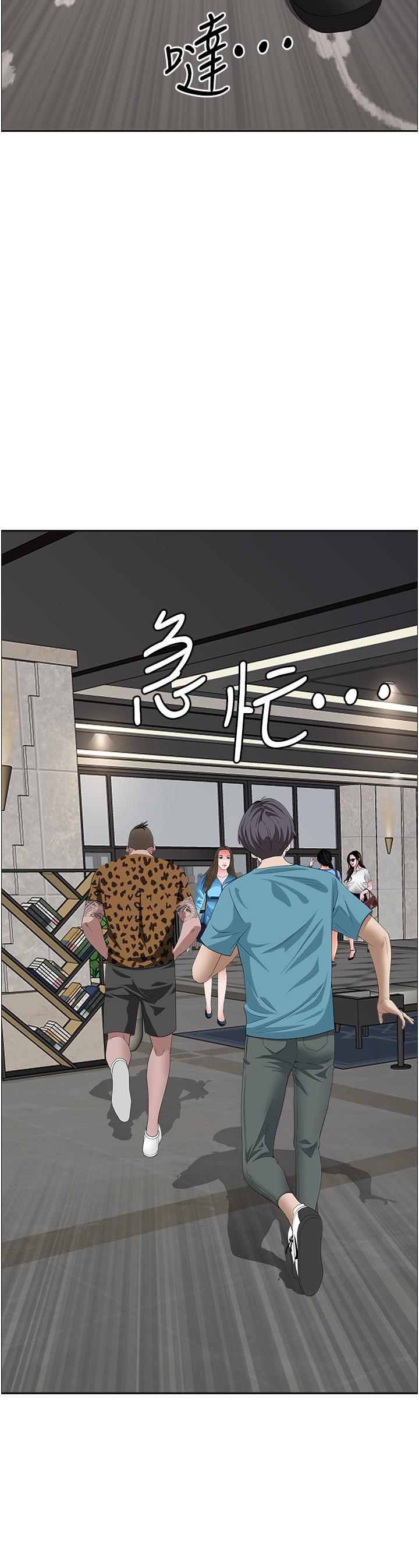 《霸佔人妻》漫画 第61話-你們兩個該不會