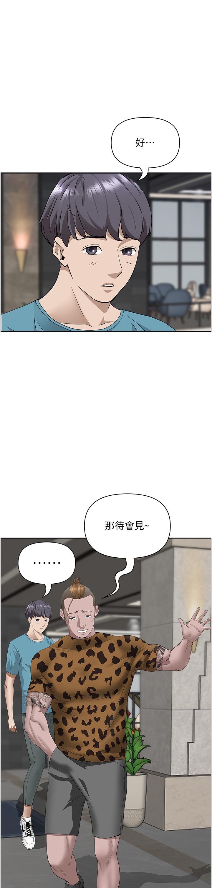 《霸佔人妻》漫画 第61話-你們兩個該不會