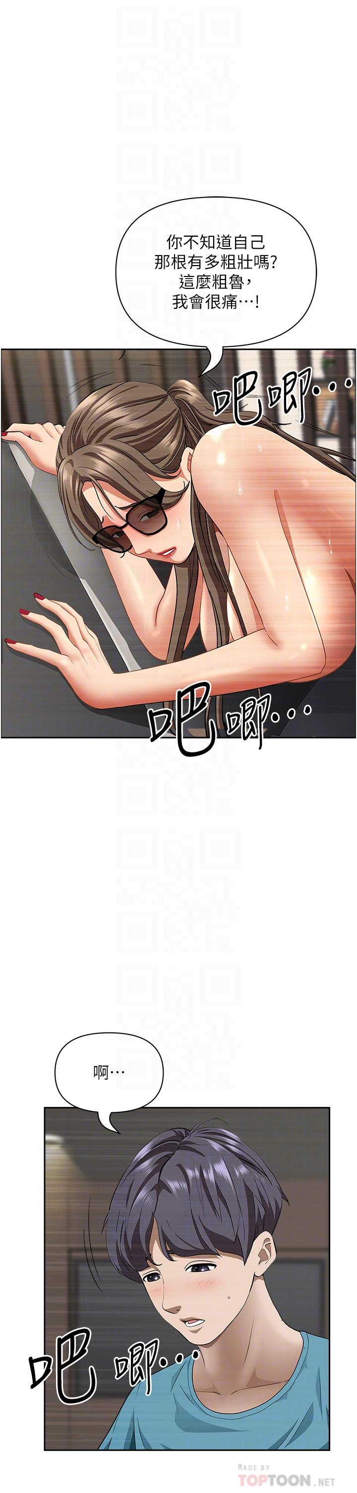 《霸佔人妻》漫画 第61話-你們兩個該不會
