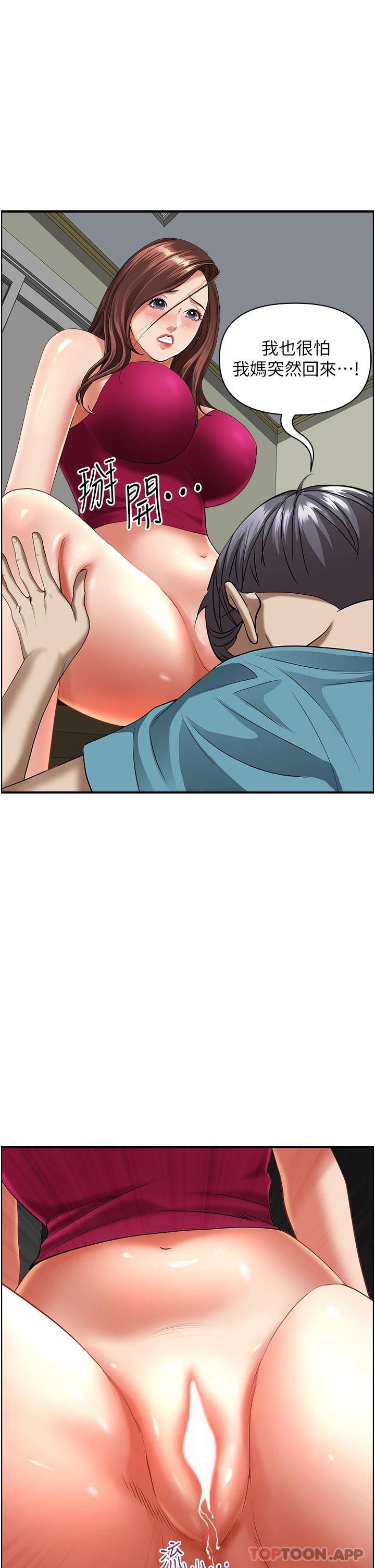 《霸佔人妻》漫画 第63話-心急求插的美英