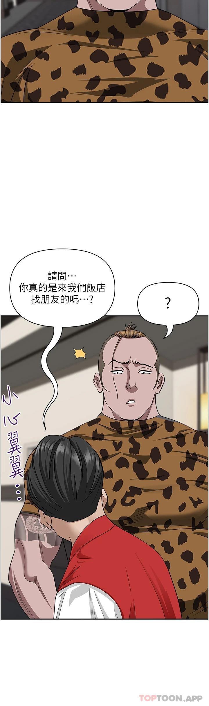 《霸佔人妻》漫画 第63話-心急求插的美英
