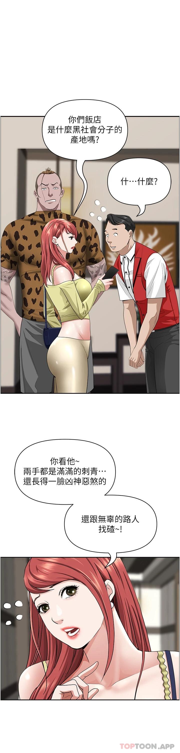 《霸佔人妻》漫画 第63話-心急求插的美英