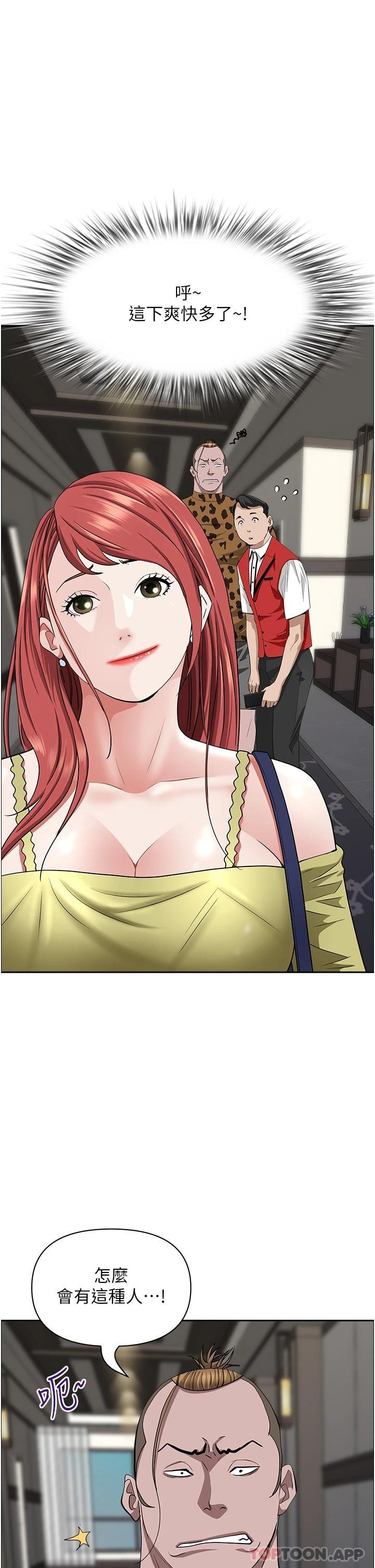 《霸佔人妻》漫画 第63話-心急求插的美英
