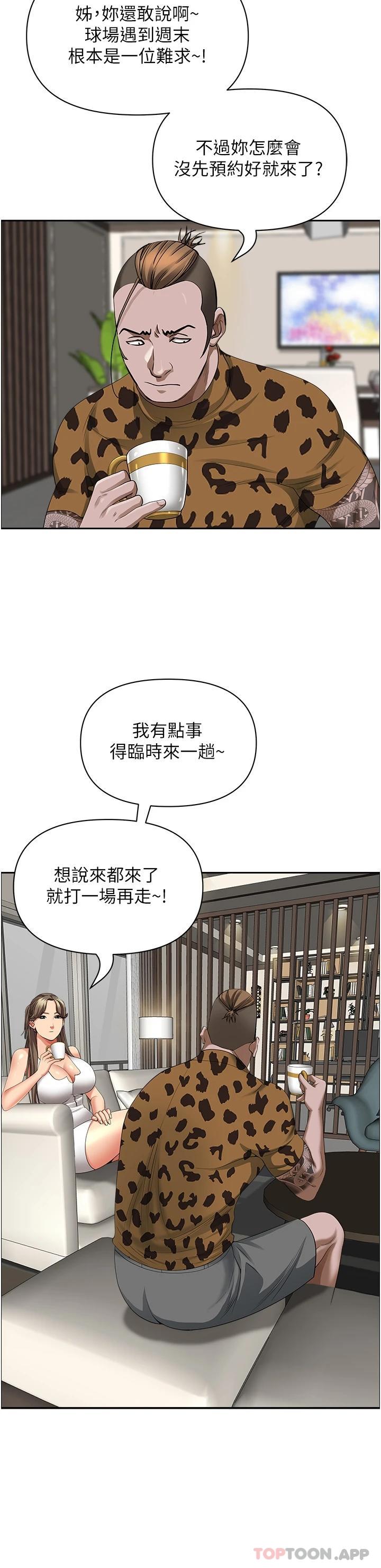 《霸佔人妻》漫画 第64話-先辦事再說吧