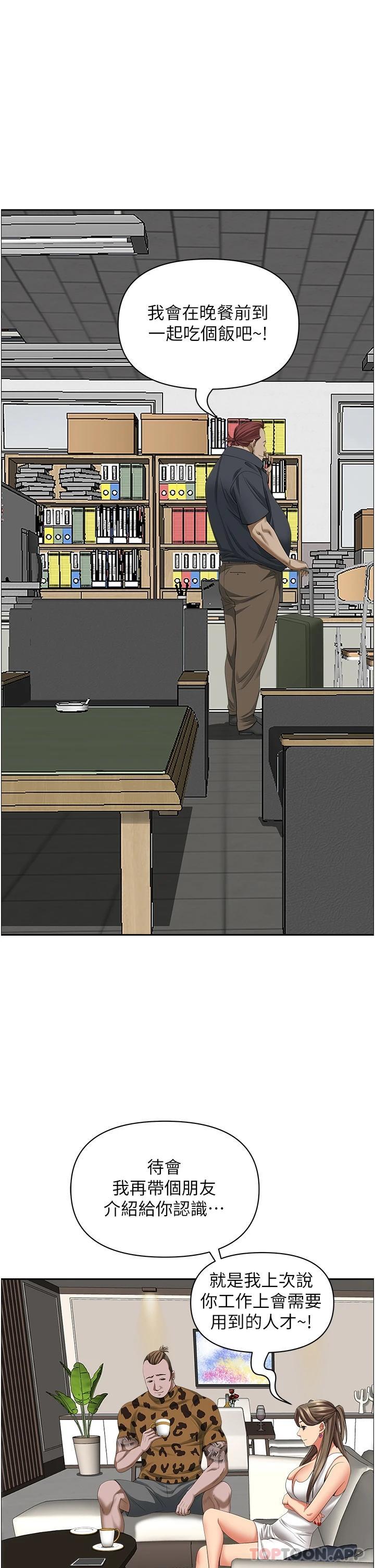 《霸佔人妻》漫画 第64話-先辦事再說吧