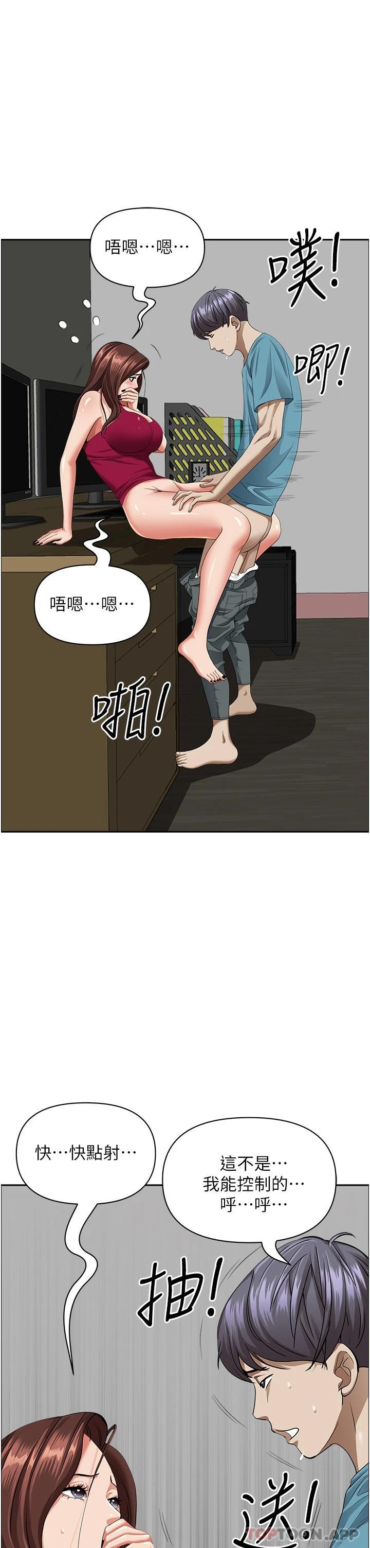 《霸佔人妻》漫画 第64話-先辦事再說吧