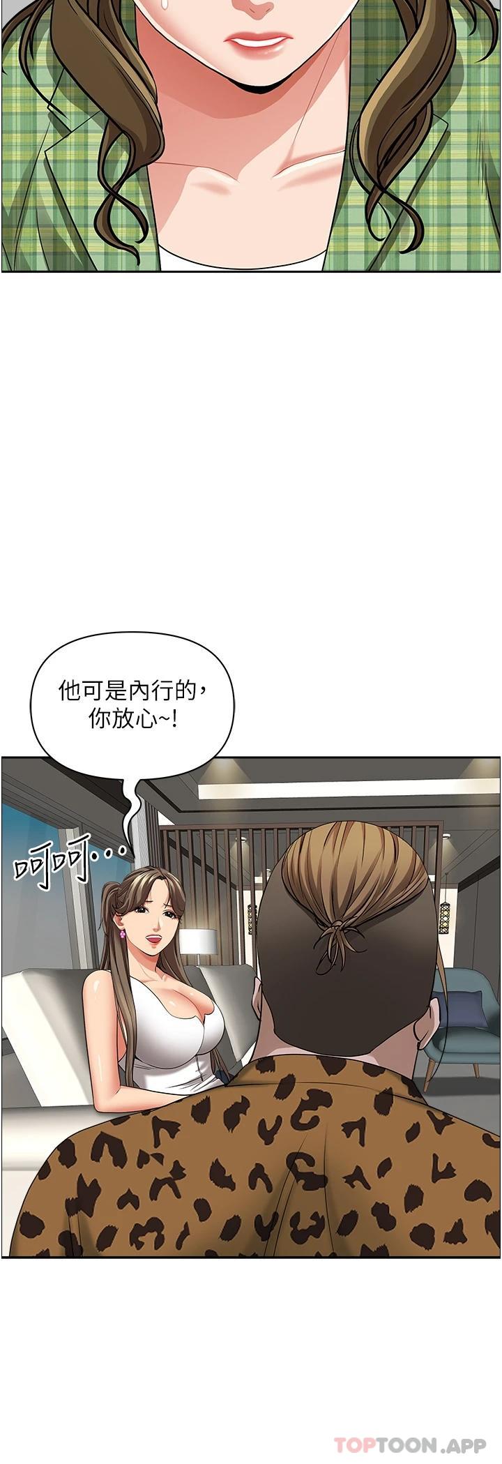 《霸佔人妻》漫画 第64話-先辦事再說吧