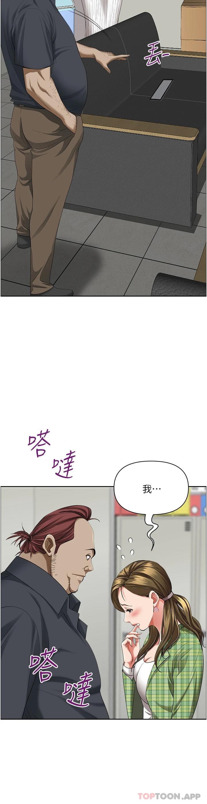 《霸佔人妻》漫画 第64話-先辦事再說吧