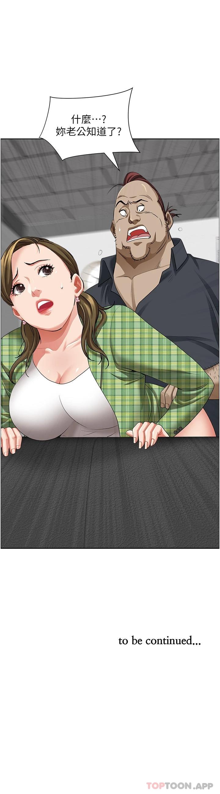《霸佔人妻》漫画 第64話-先辦事再說吧
