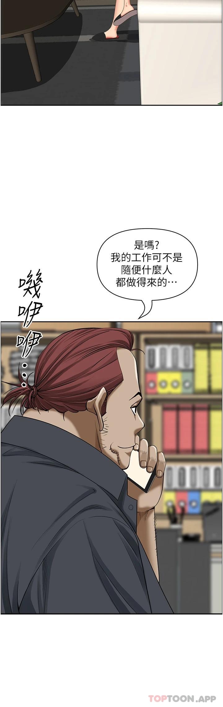 《霸佔人妻》漫画 第64話-先辦事再說吧