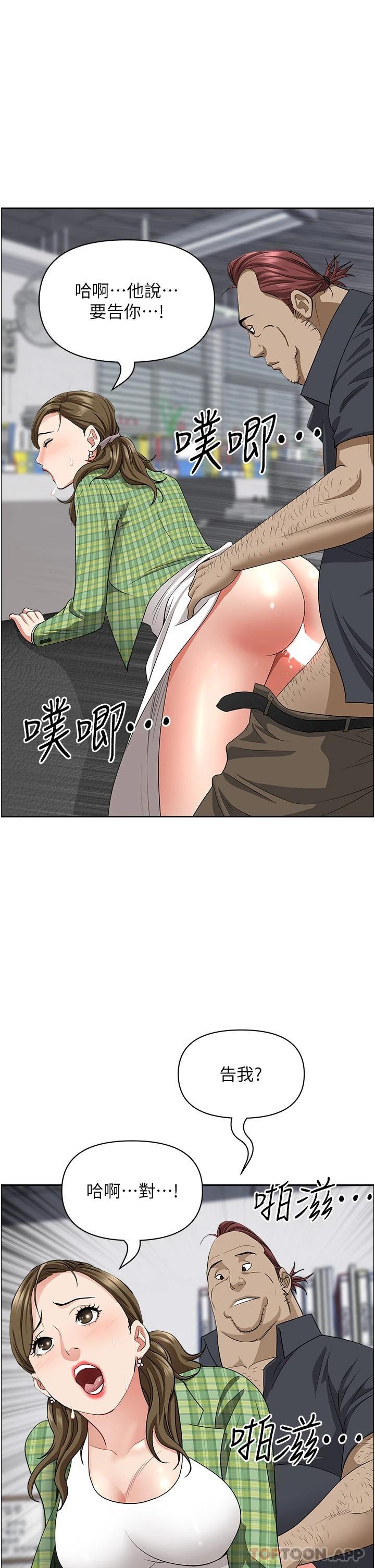 《霸佔人妻》漫画 第65話-用肉體消災解厄