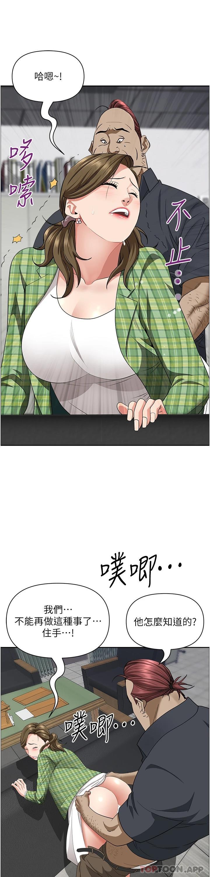 《霸佔人妻》漫画 第65話-用肉體消災解厄