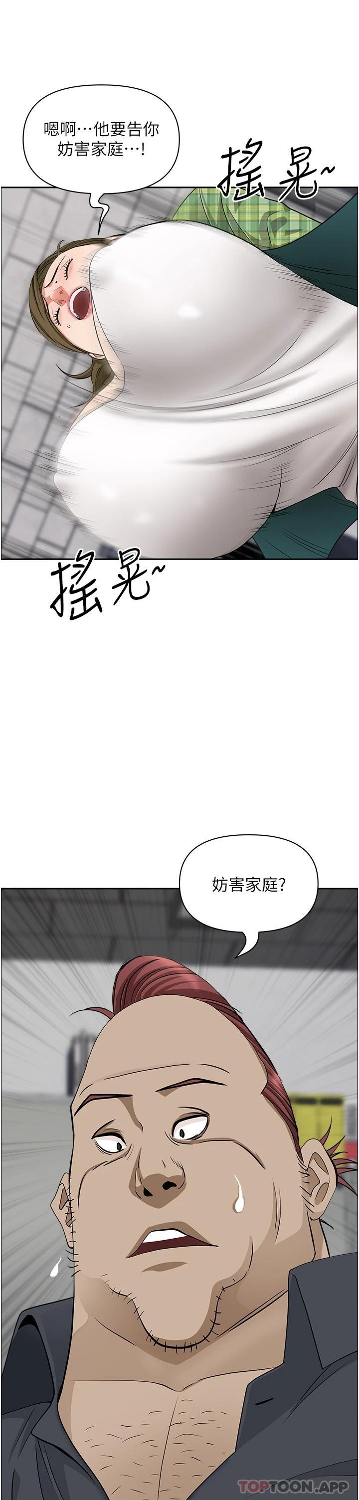 《霸佔人妻》漫画 第65話-用肉體消災解厄