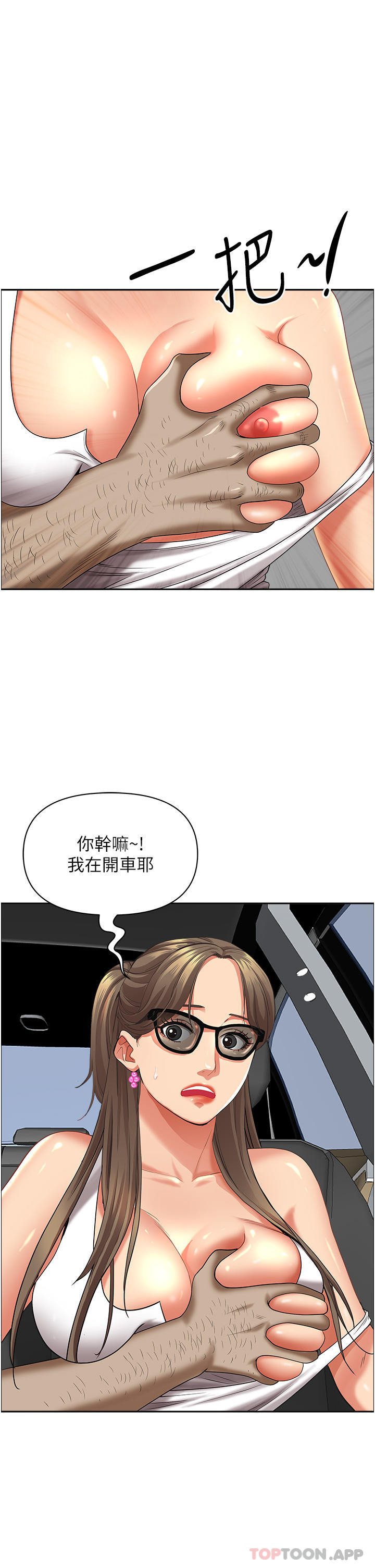 《霸佔人妻》漫画 第68話-被舔到高潮連連