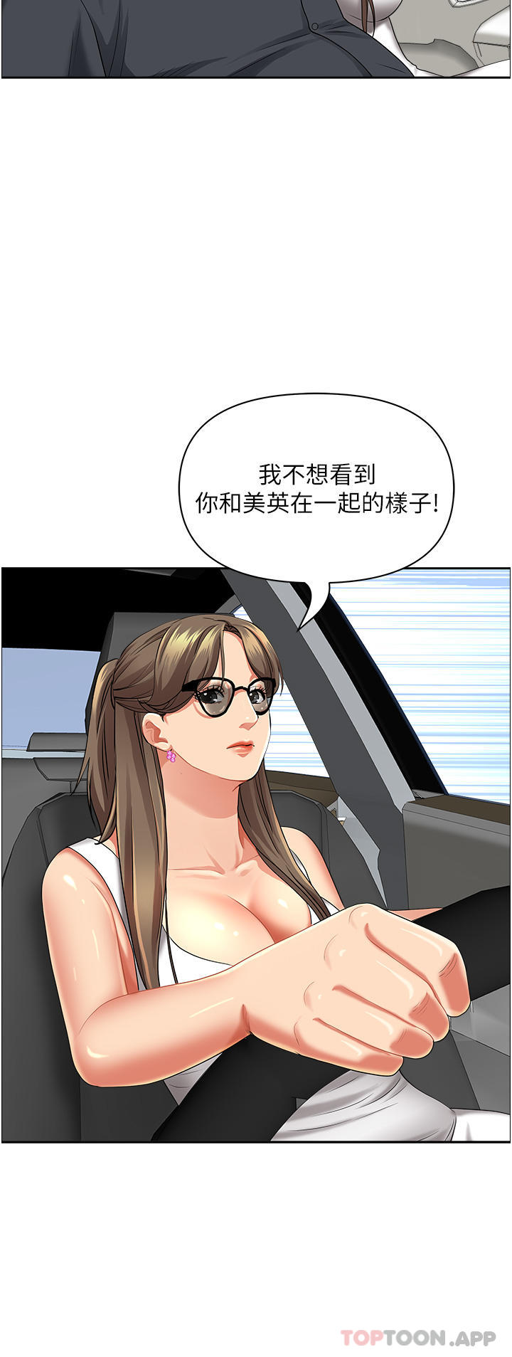 《霸佔人妻》漫画 第68話-被舔到高潮連連