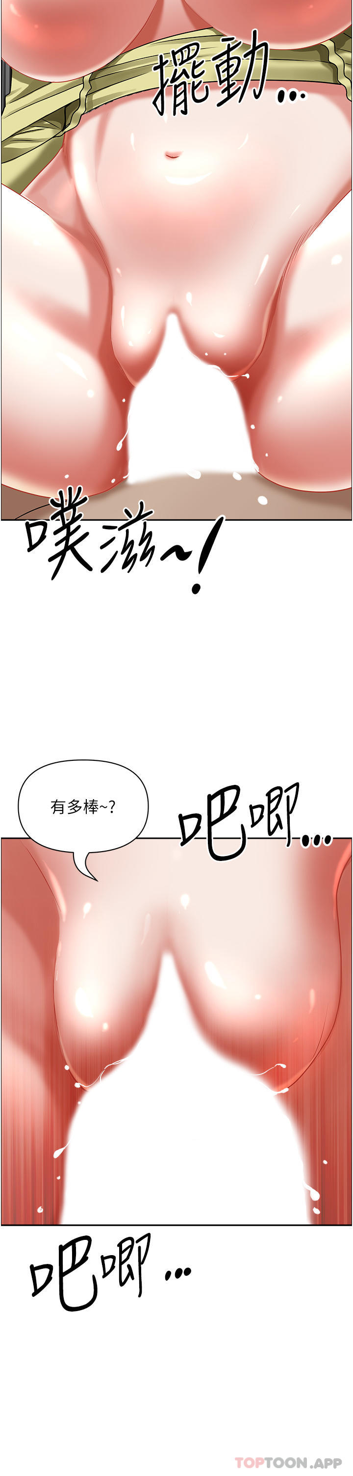 《霸佔人妻》漫画 第69話-帶勁的緊致小穴