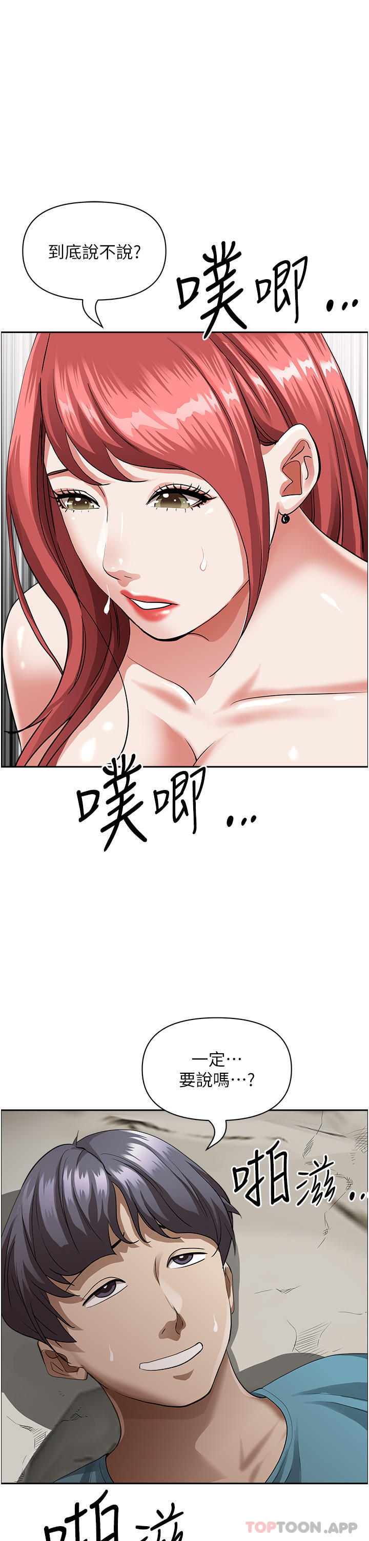 《霸佔人妻》漫画 第69話-帶勁的緊致小穴