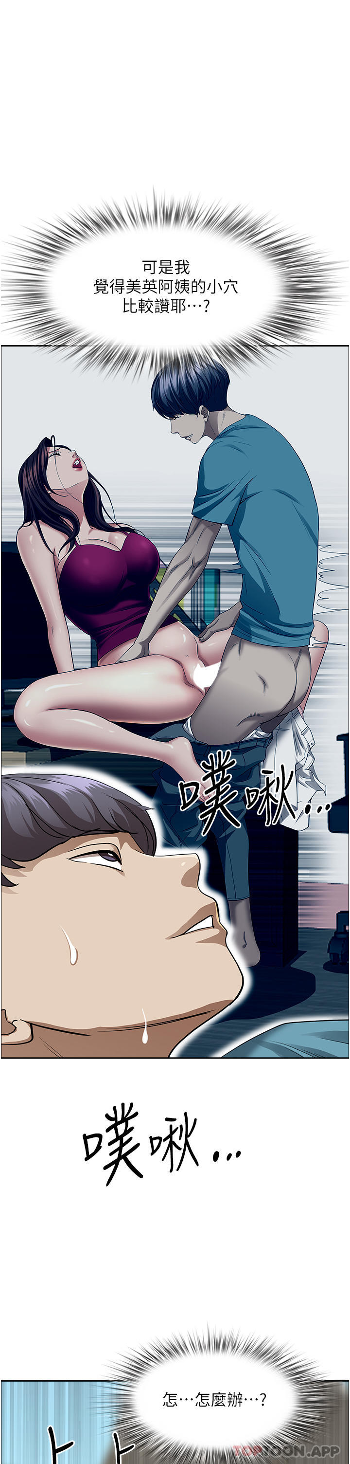 《霸佔人妻》漫画 第69話-帶勁的緊致小穴