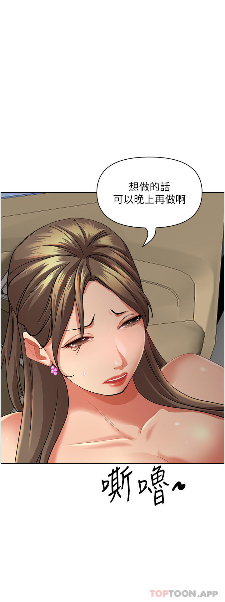 《霸佔人妻》漫画 第69話-帶勁的緊致小穴
