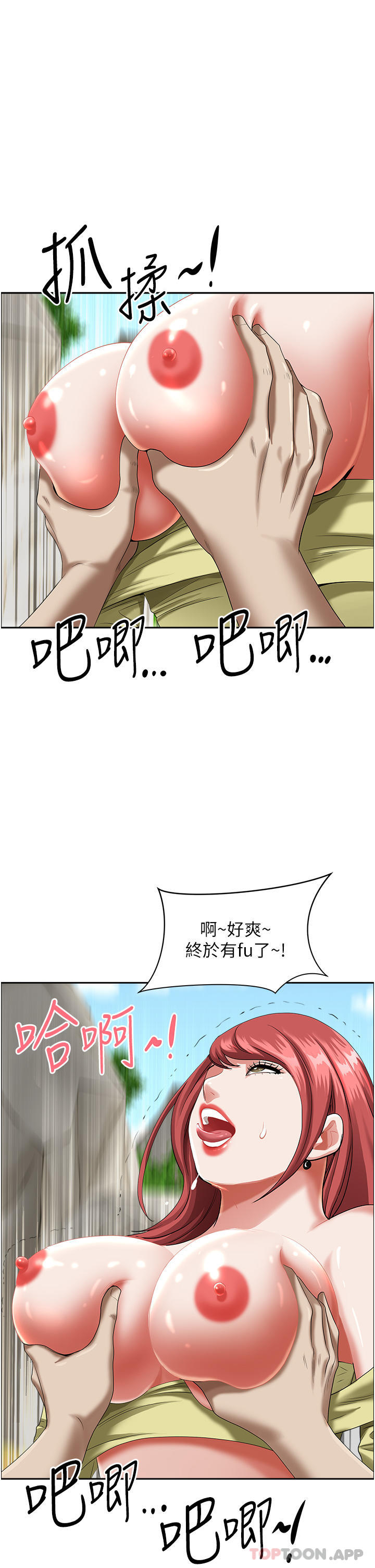 《霸佔人妻》漫画 第69話-帶勁的緊致小穴