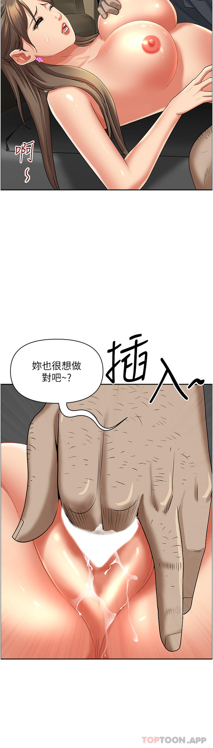 《霸佔人妻》漫画 第69話-帶勁的緊致小穴