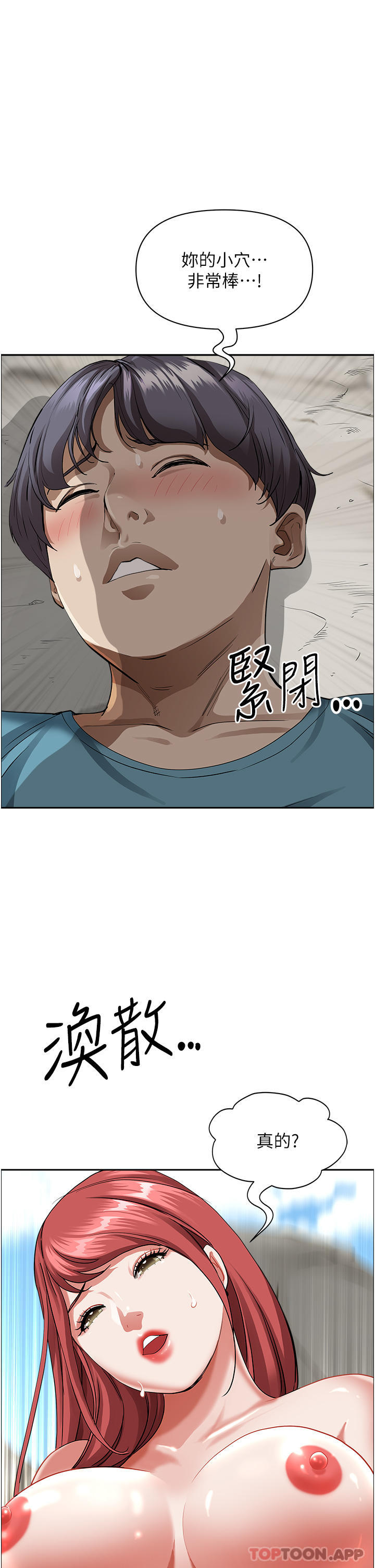 《霸佔人妻》漫画 第69話-帶勁的緊致小穴