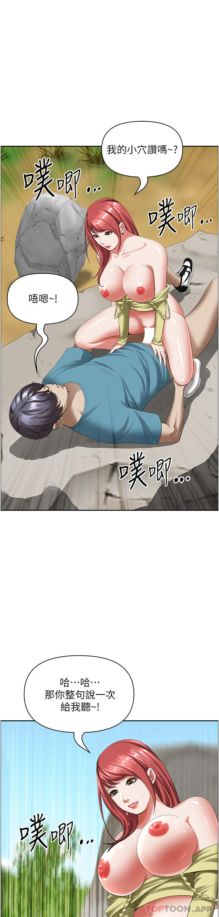 《霸佔人妻》漫画 第69話-帶勁的緊致小穴