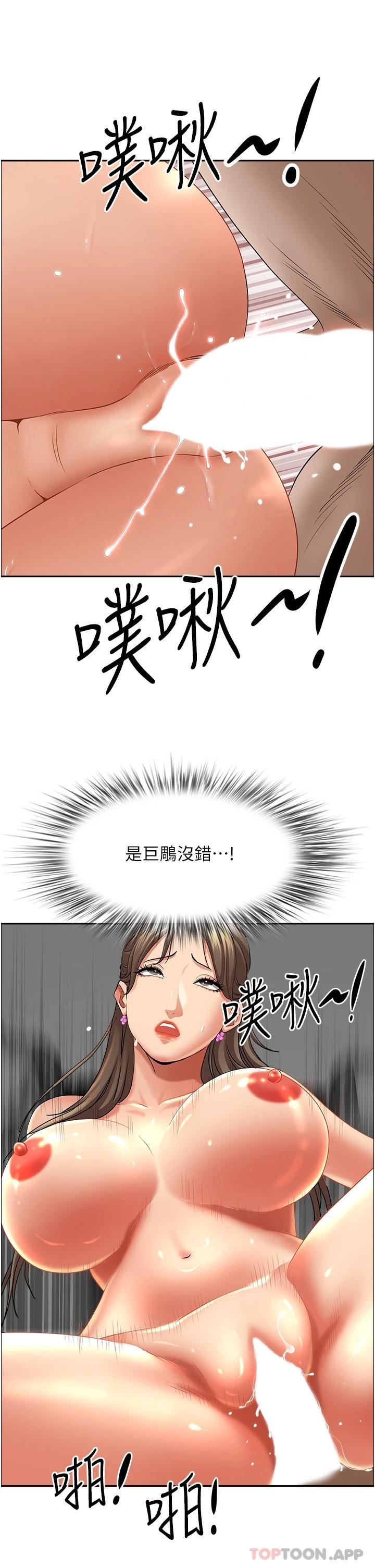 《霸佔人妻》漫画 第70話-被別人上卻想著俊碩的巨根