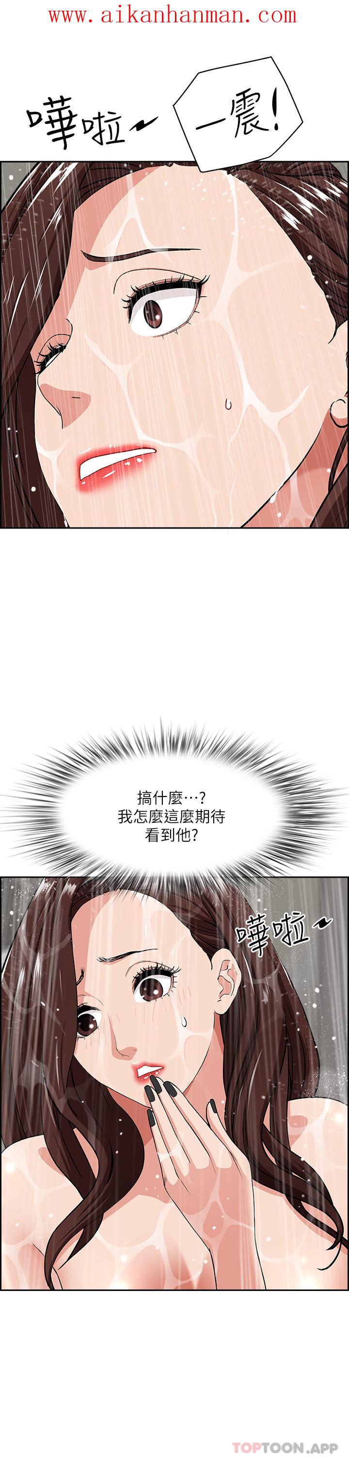 《霸佔人妻》漫画 第74話-不然我的也借你揉