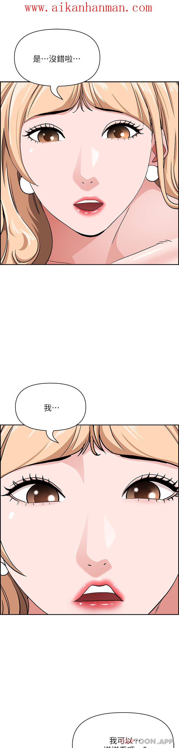 《霸佔人妻》漫画 第74話-不然我的也借你揉