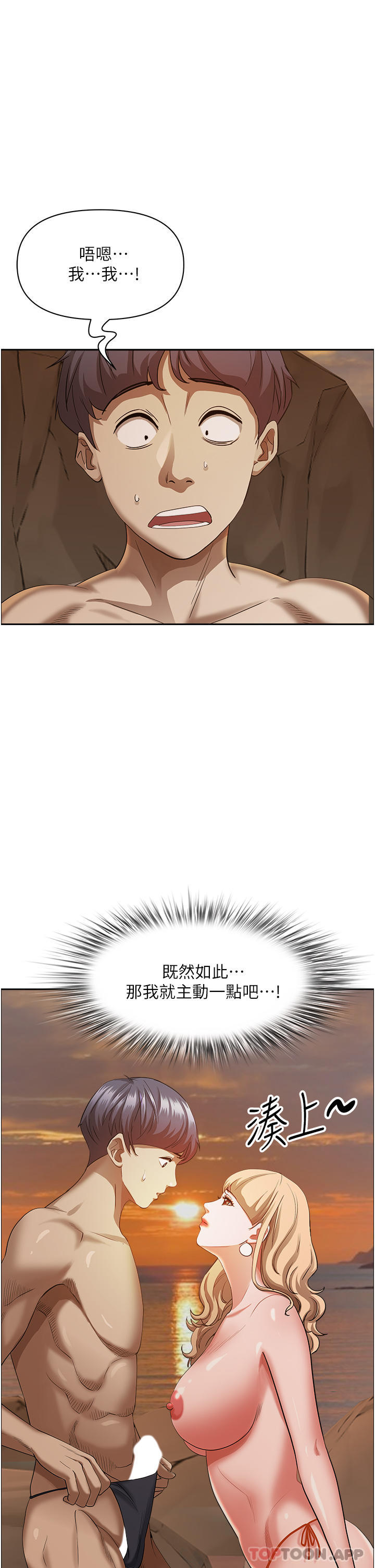《霸佔人妻》漫画 第75話-塞滿整嘴的GG