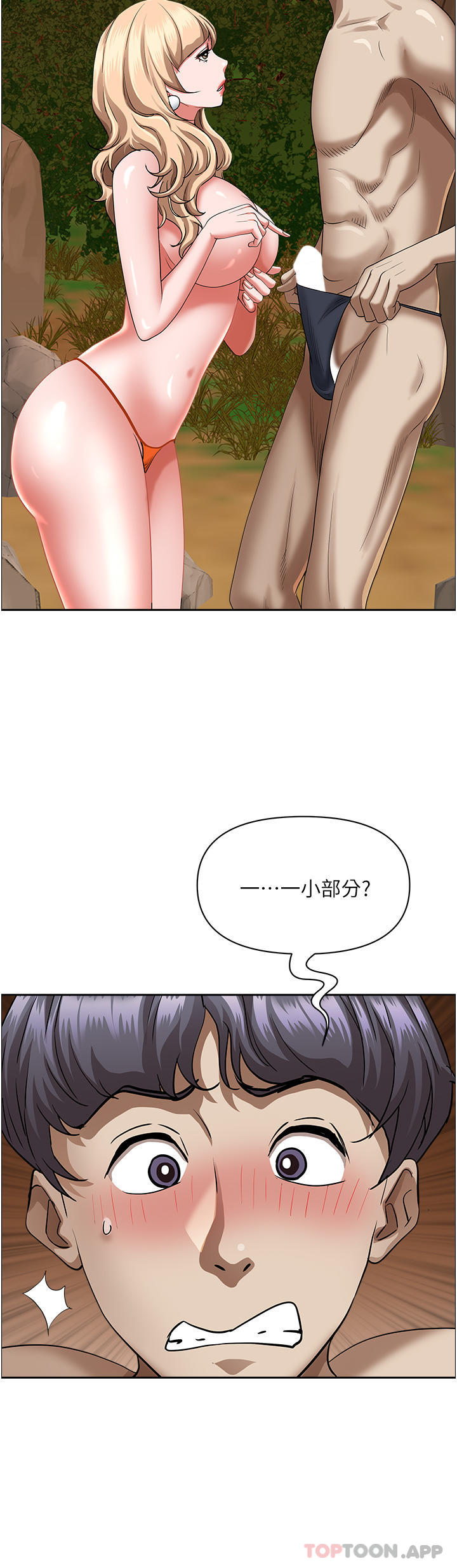 《霸佔人妻》漫画 第75話-塞滿整嘴的GG