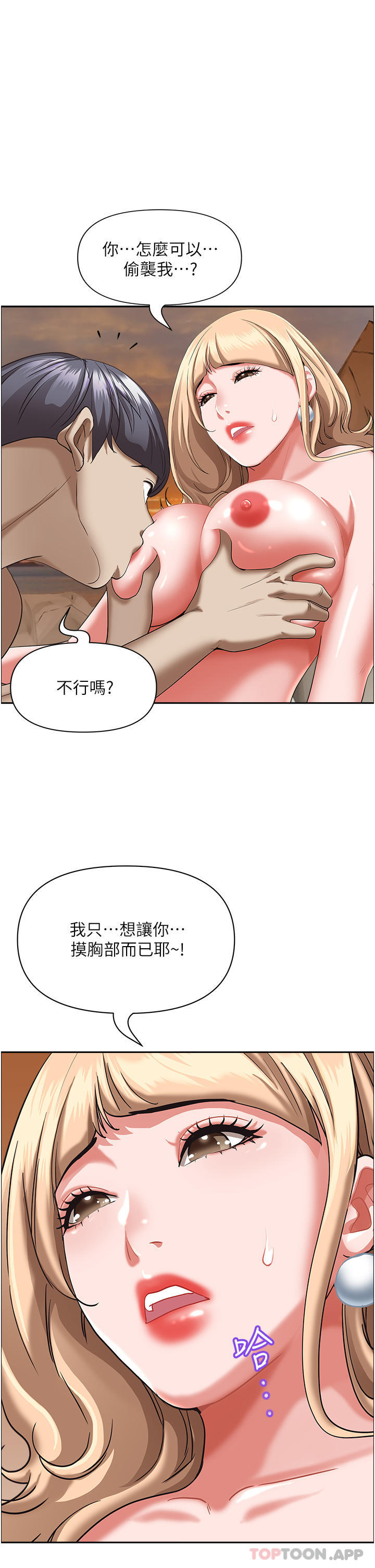《霸佔人妻》漫画 第75話-塞滿整嘴的GG