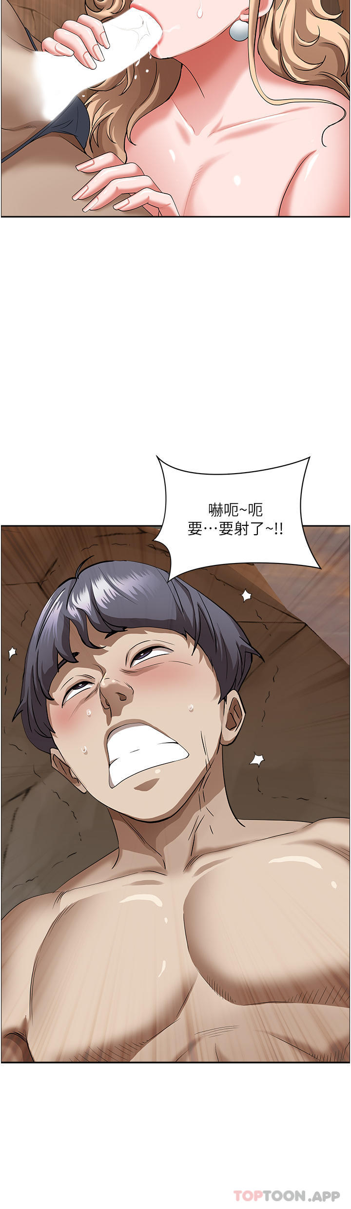《霸佔人妻》漫画 第75話-塞滿整嘴的GG