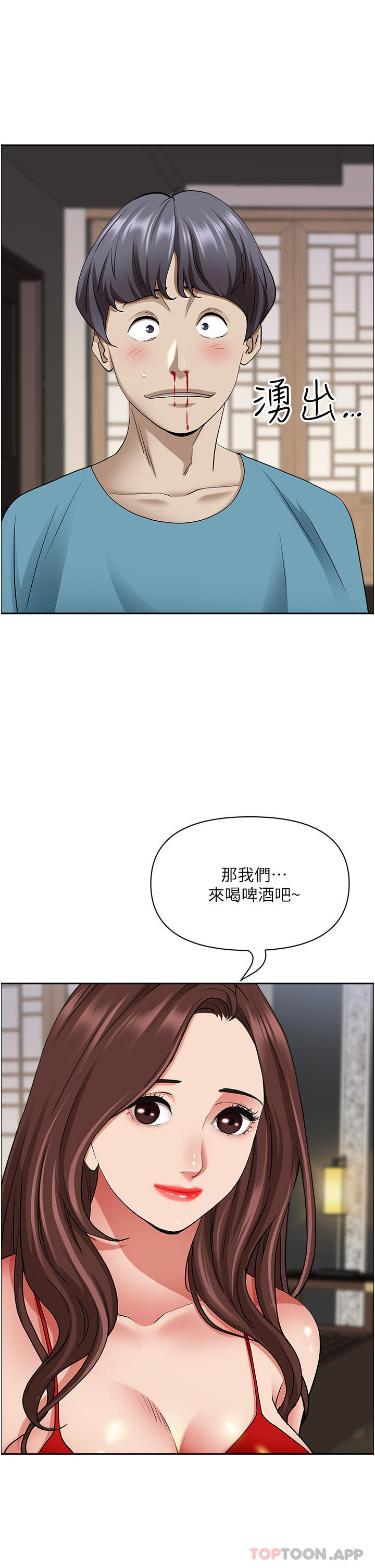 《霸佔人妻》漫画 第77話-一起睡吧