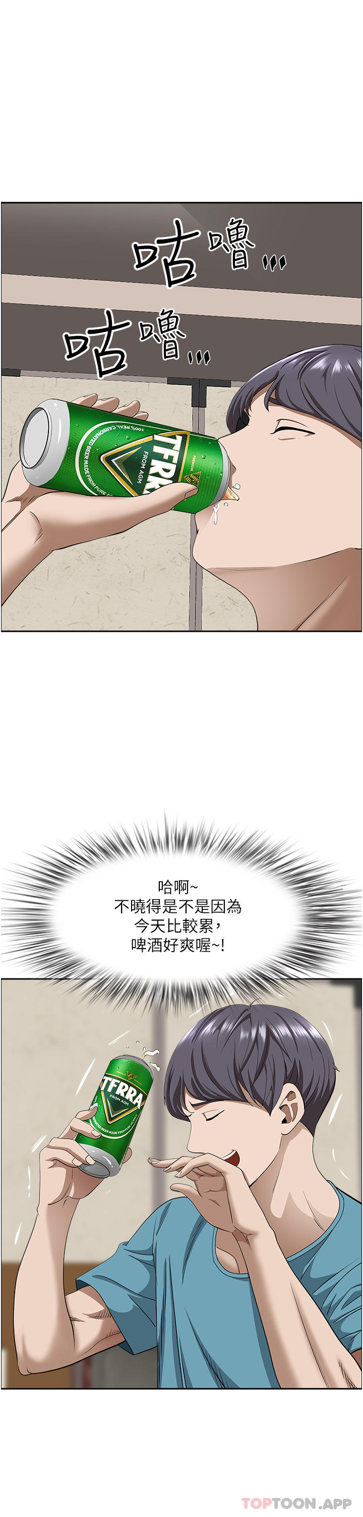《霸佔人妻》漫画 第77話-一起睡吧