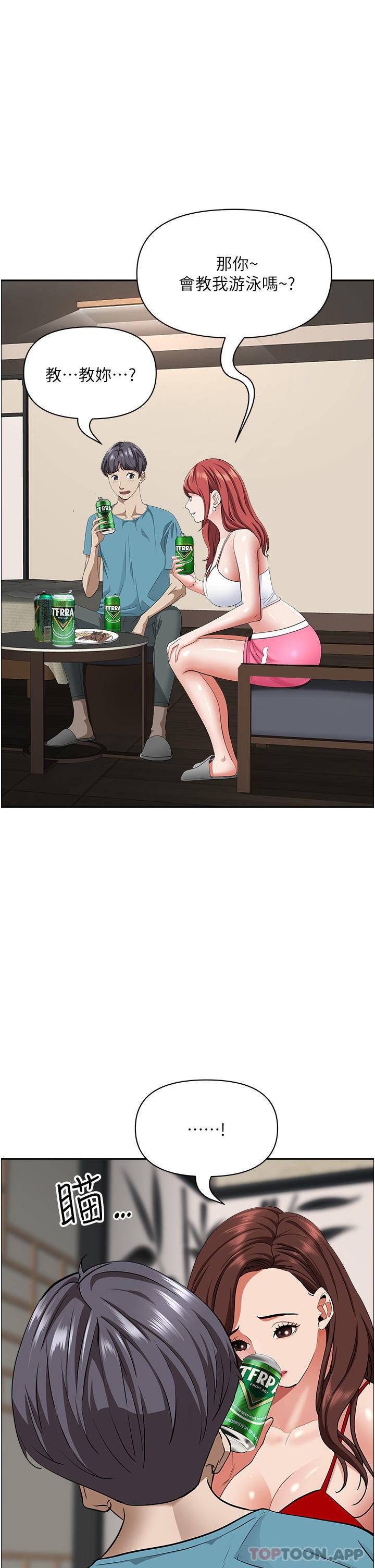 《霸佔人妻》漫画 第77話-一起睡吧