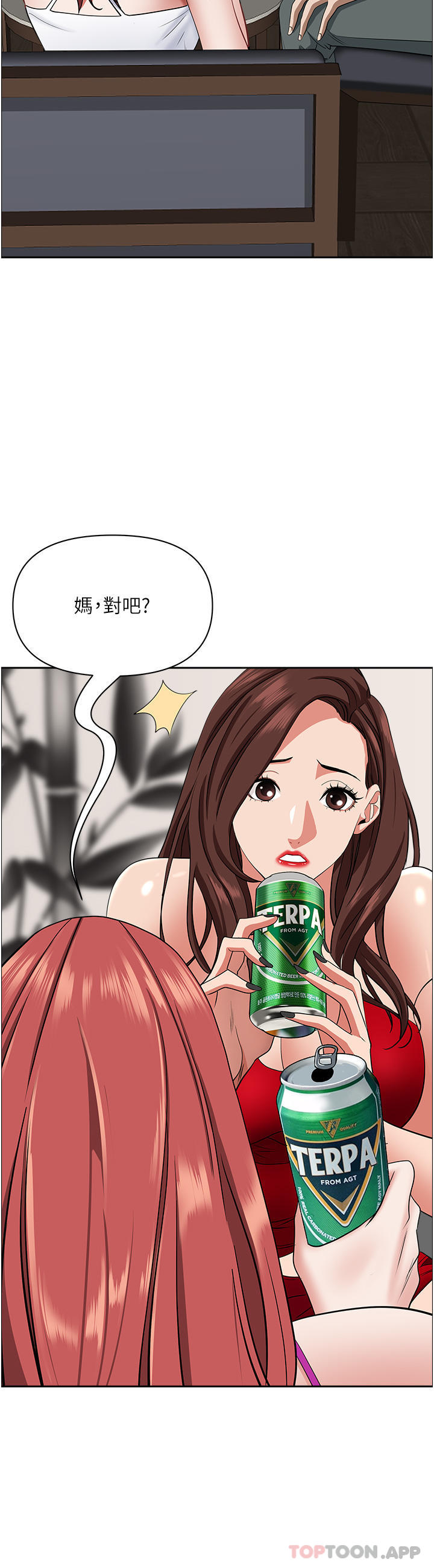 《霸佔人妻》漫画 第77話-一起睡吧