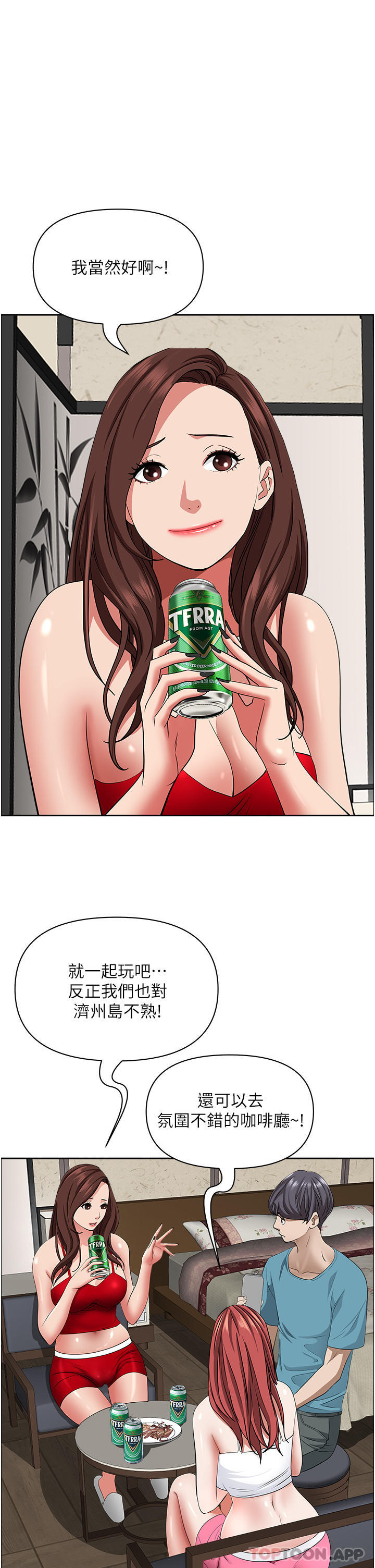 《霸佔人妻》漫画 第77話-一起睡吧