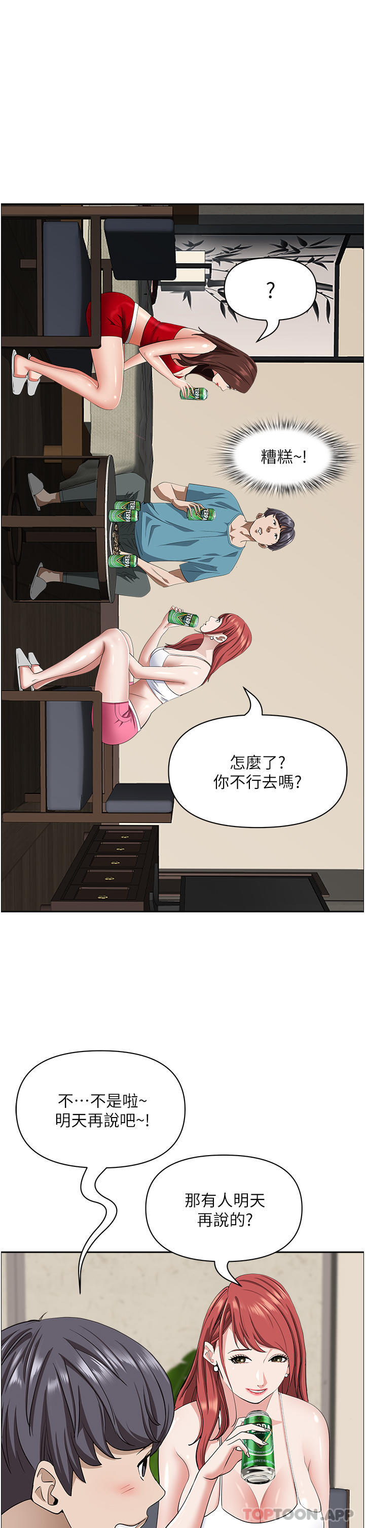 《霸佔人妻》漫画 第77話-一起睡吧