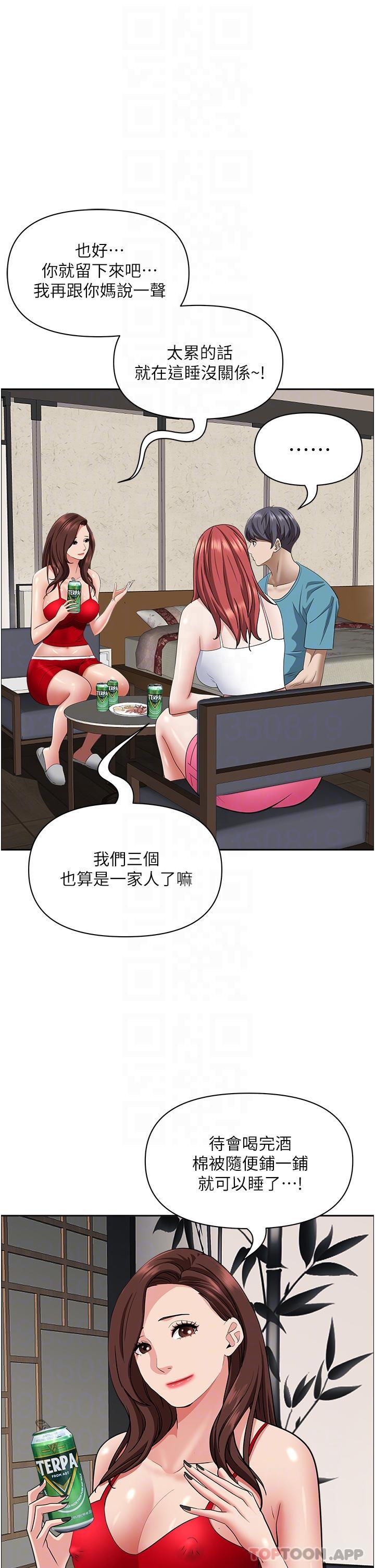 《霸佔人妻》漫画 第77話-一起睡吧