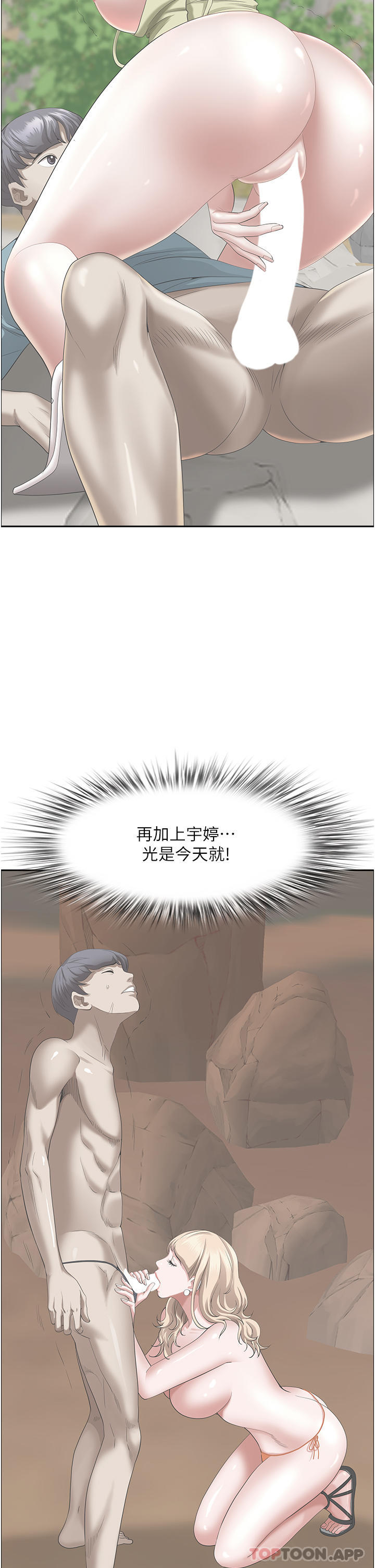 《霸佔人妻》漫画 第77話-一起睡吧