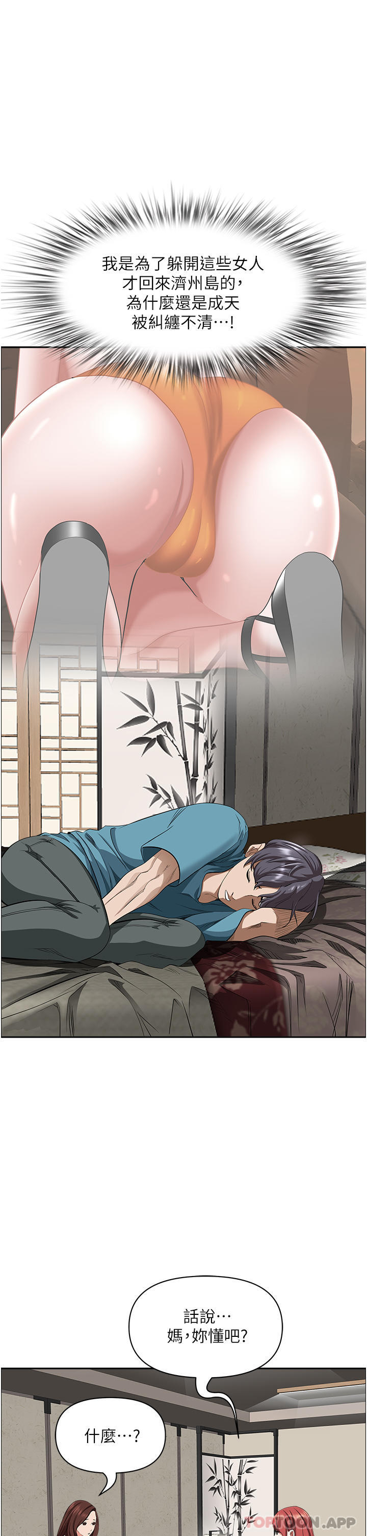《霸佔人妻》漫画 第77話-一起睡吧