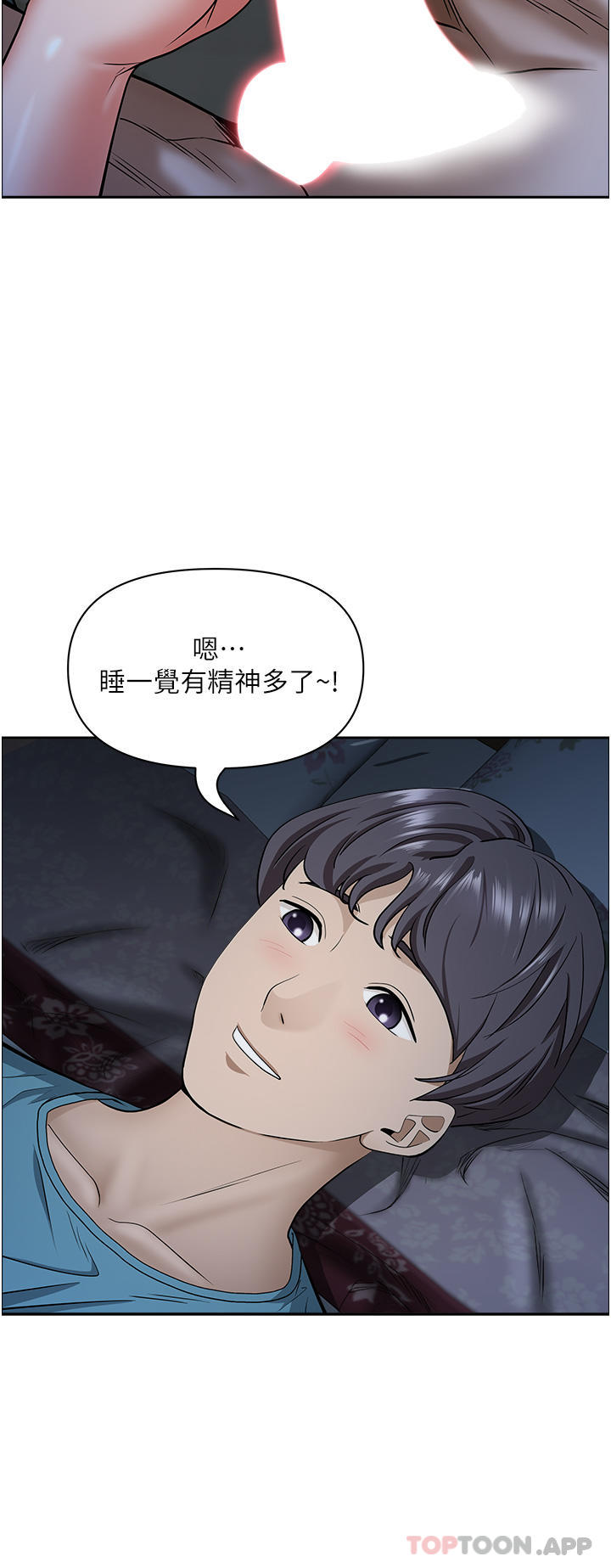 《霸佔人妻》漫画 第77話-一起睡吧