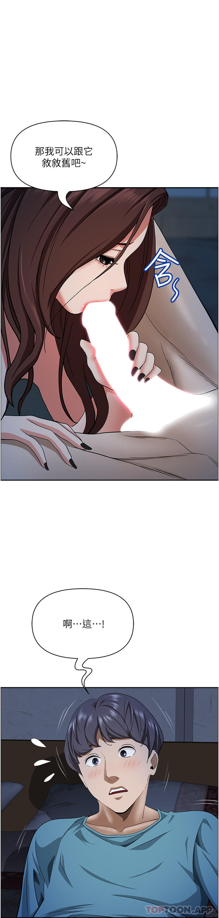 《霸佔人妻》漫画 第77話-一起睡吧