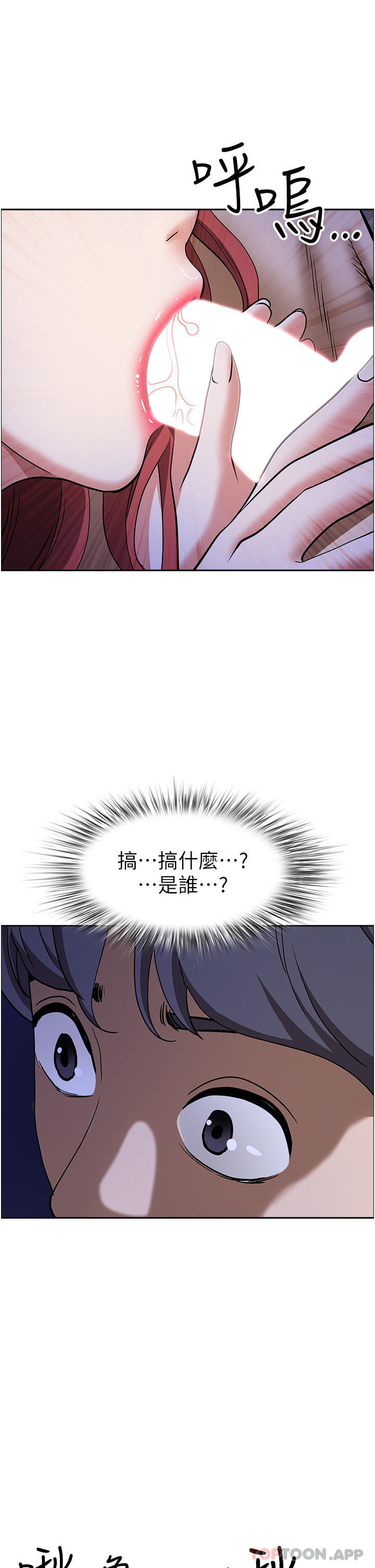 《霸佔人妻》漫画 第77話-一起睡吧